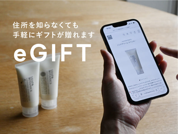 ハンドクリームもeギフトに