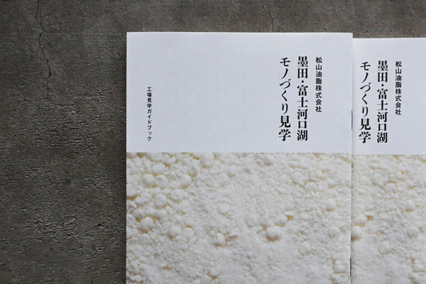 新しい工場見学ガイドブック