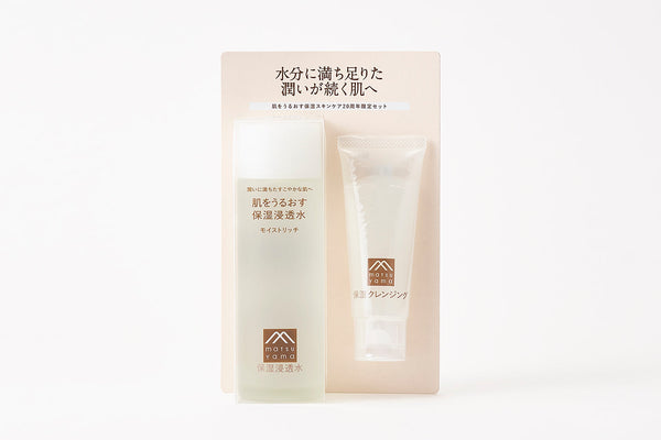 *販売を終了しました*肌うるありがとうセット(モイストリッチ)
