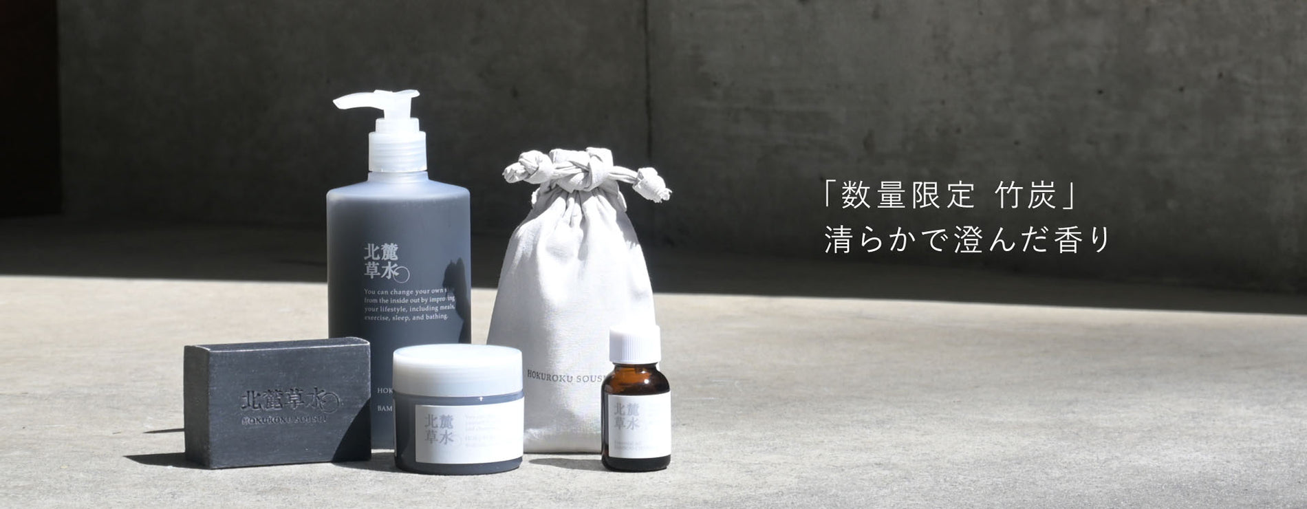 北麓草水