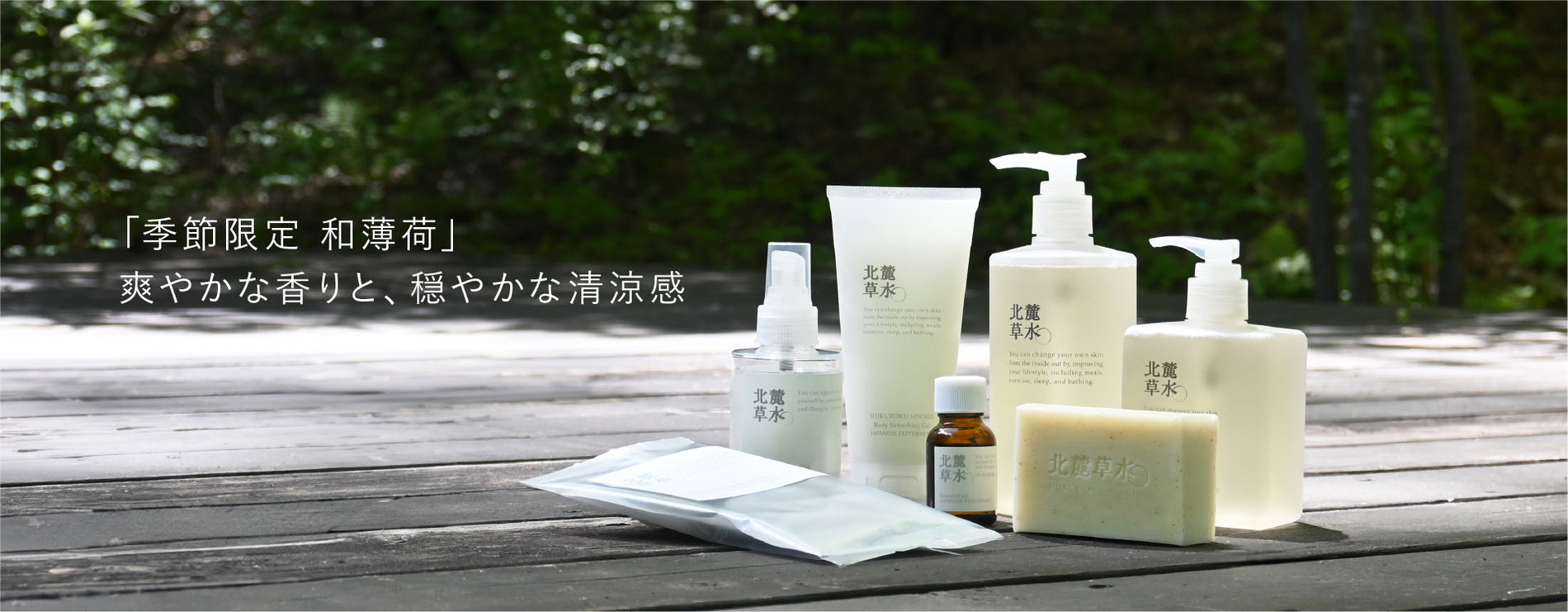 北麓草水
