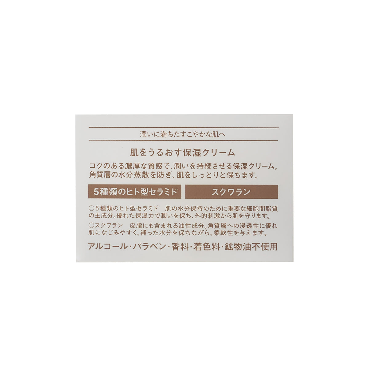 【アメニティ検討用】肌をうるおす保湿スキンケア 保湿クリーム