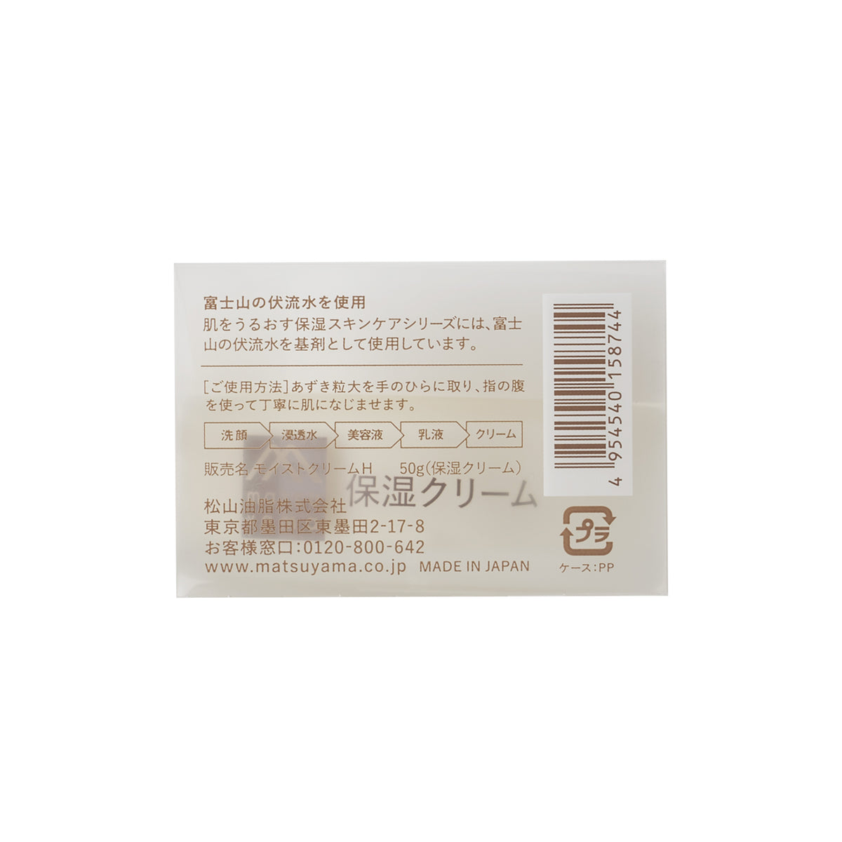 【アメニティ検討用】肌をうるおす保湿スキンケア 保湿クリーム