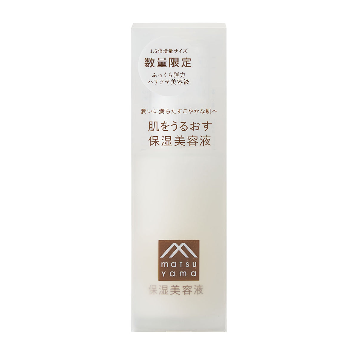 保湿美容液