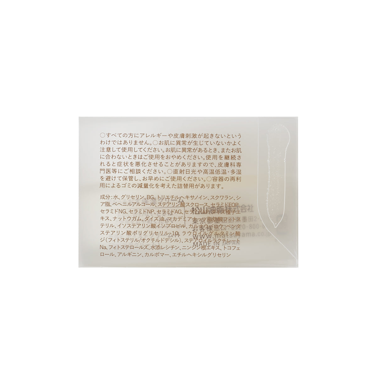 【アメニティ検討用】肌をうるおす保湿スキンケア 保湿クリーム