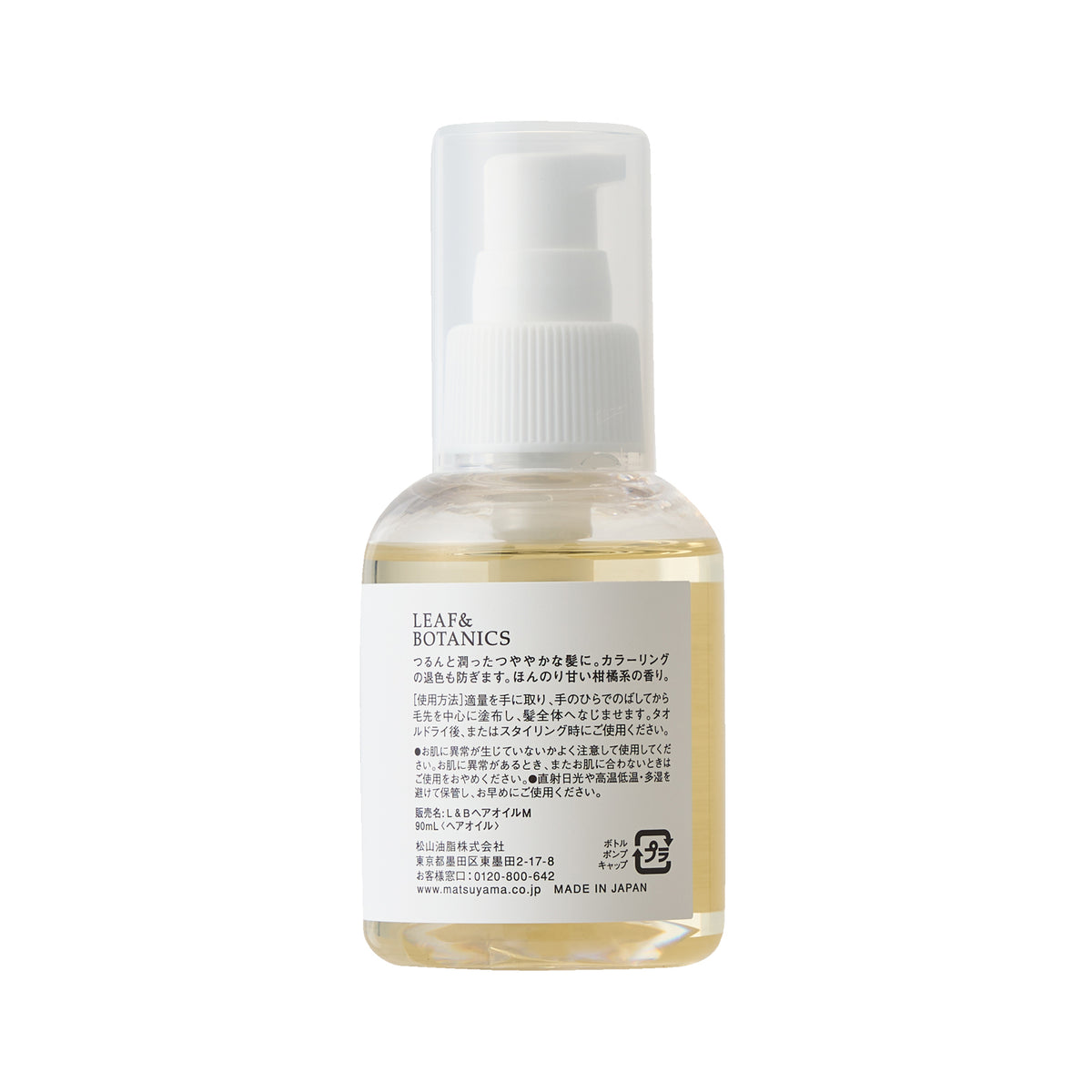 モイストヘアオイル
