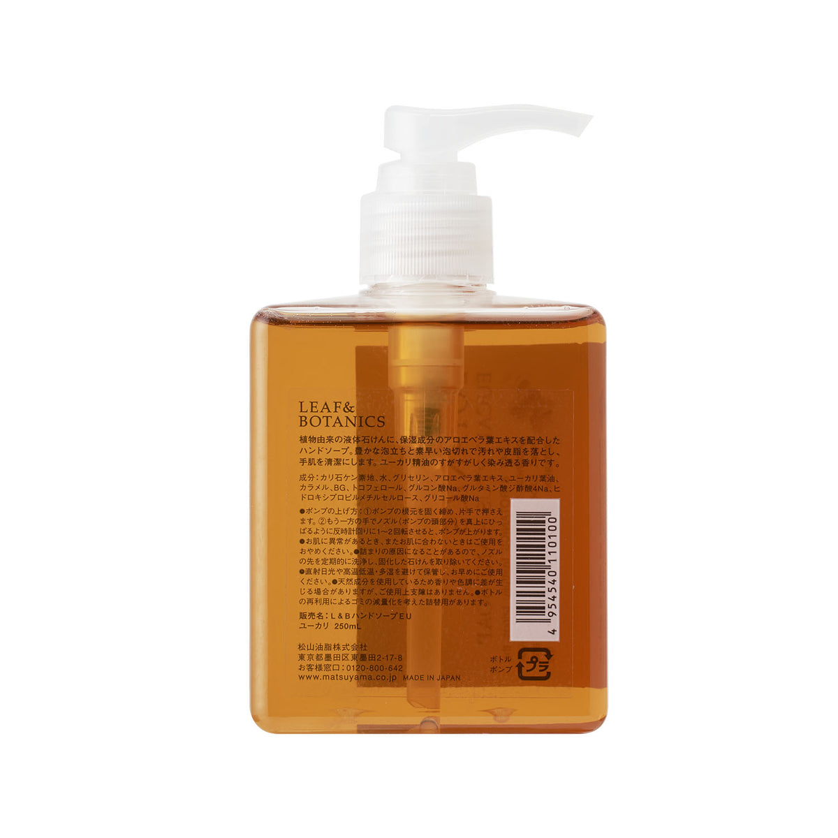 【アメニティ検討用】LEAF＆BOTANICS ハンドソープ ユーカリ