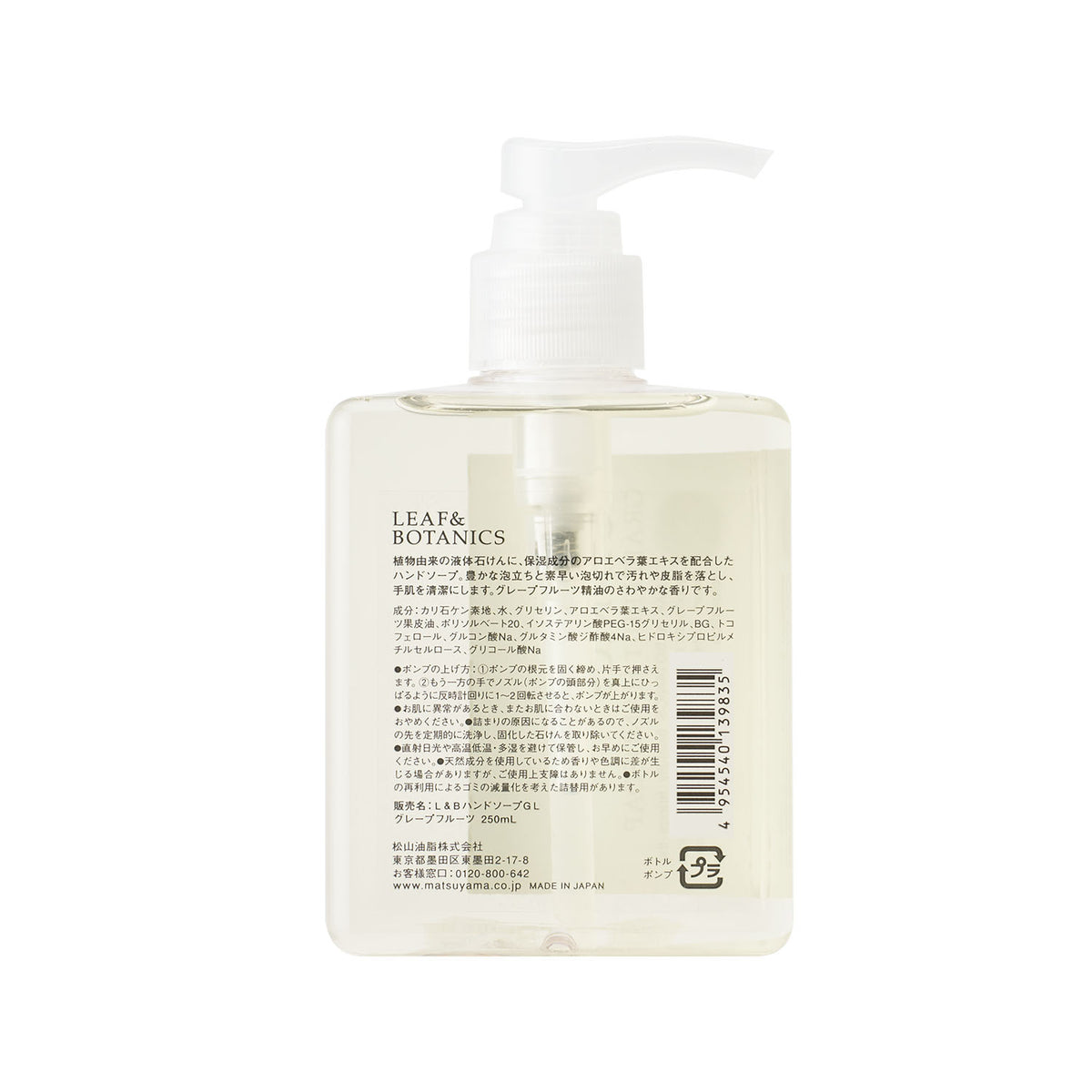 【アメニティ検討用】LEAF＆BOTANICS ハンドソープ グレープフルーツ