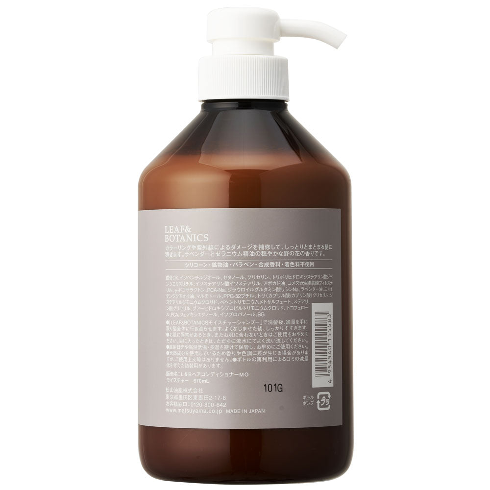 【アメニティ検討用】LEAF＆BOTANICS モイスチャーコンディショナー