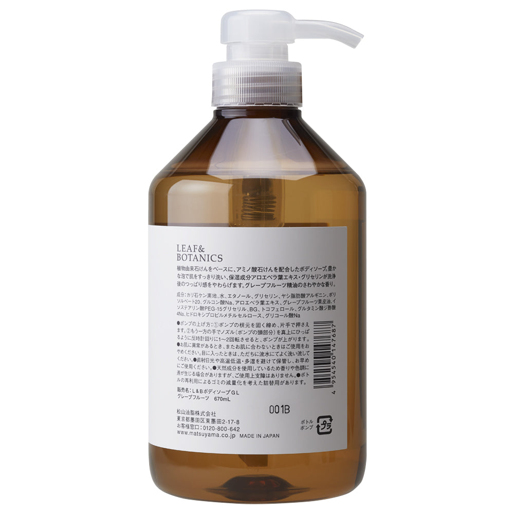 【アメニティ検討用】LEAF＆BOTANICS ボディソープ グレープフルーツ