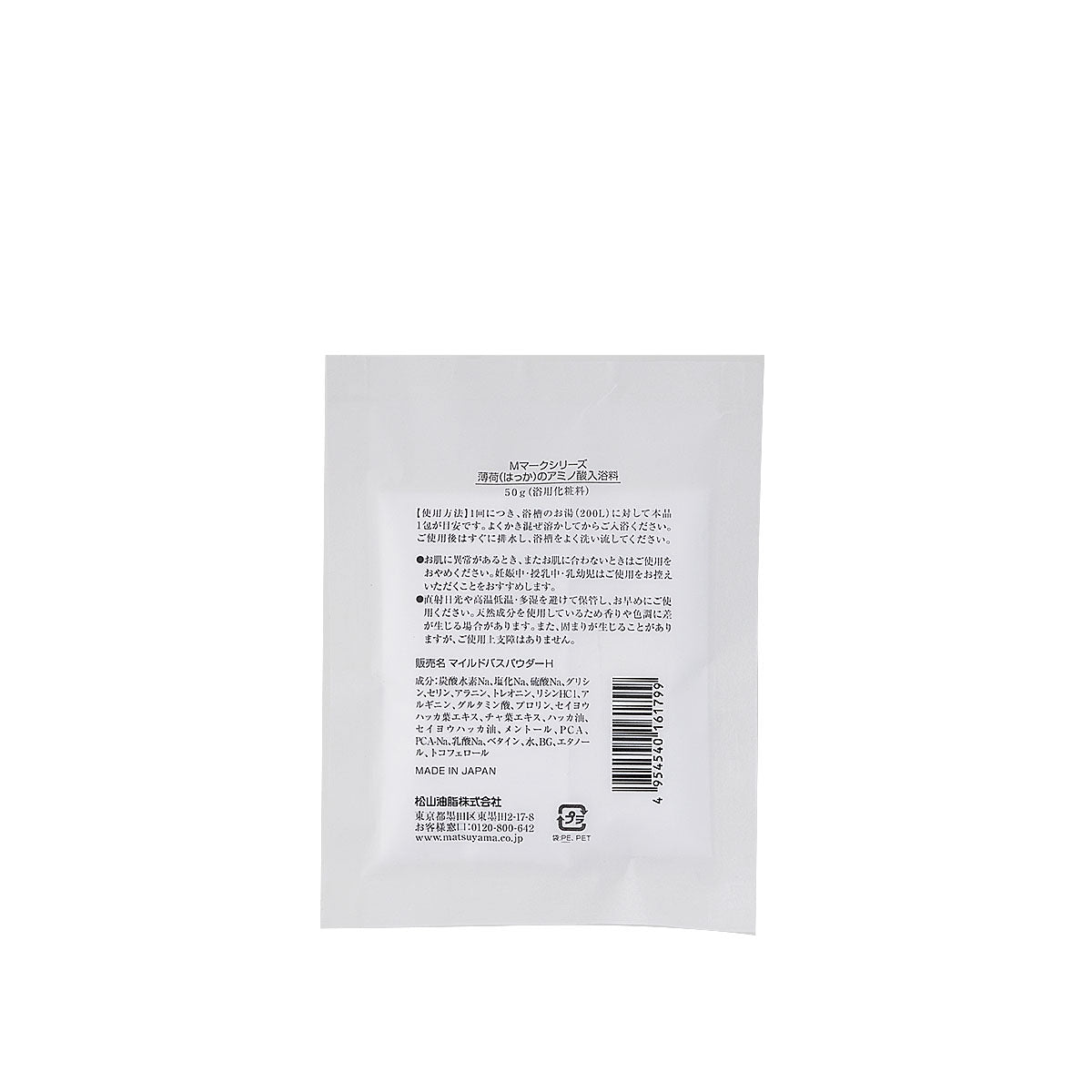 【春夏限定】薄荷（はっか）のアミノ酸入浴料