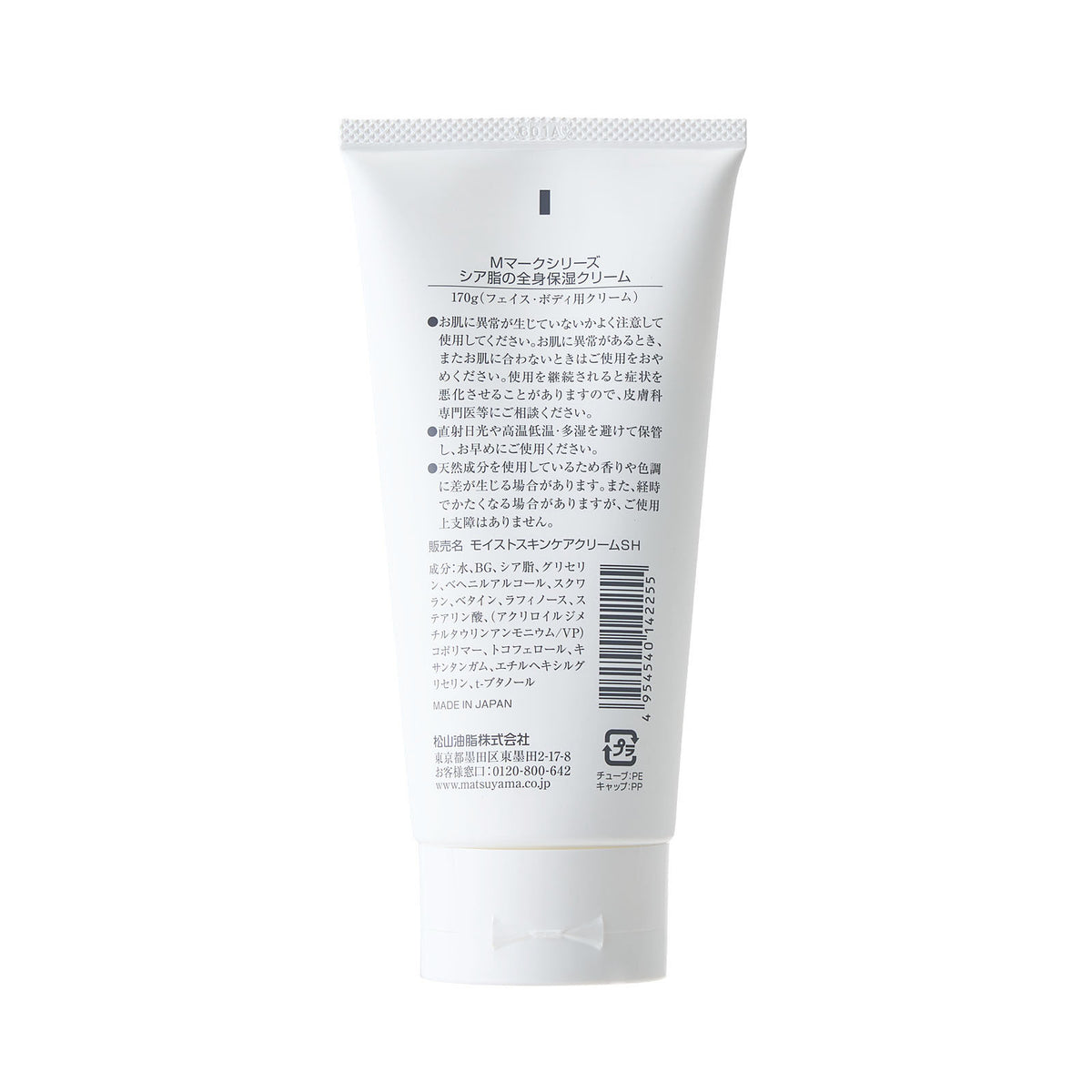 Shea Butter Face and Body Moisture Cream