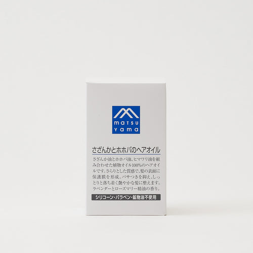 さざんかとホホバのヘアオイル