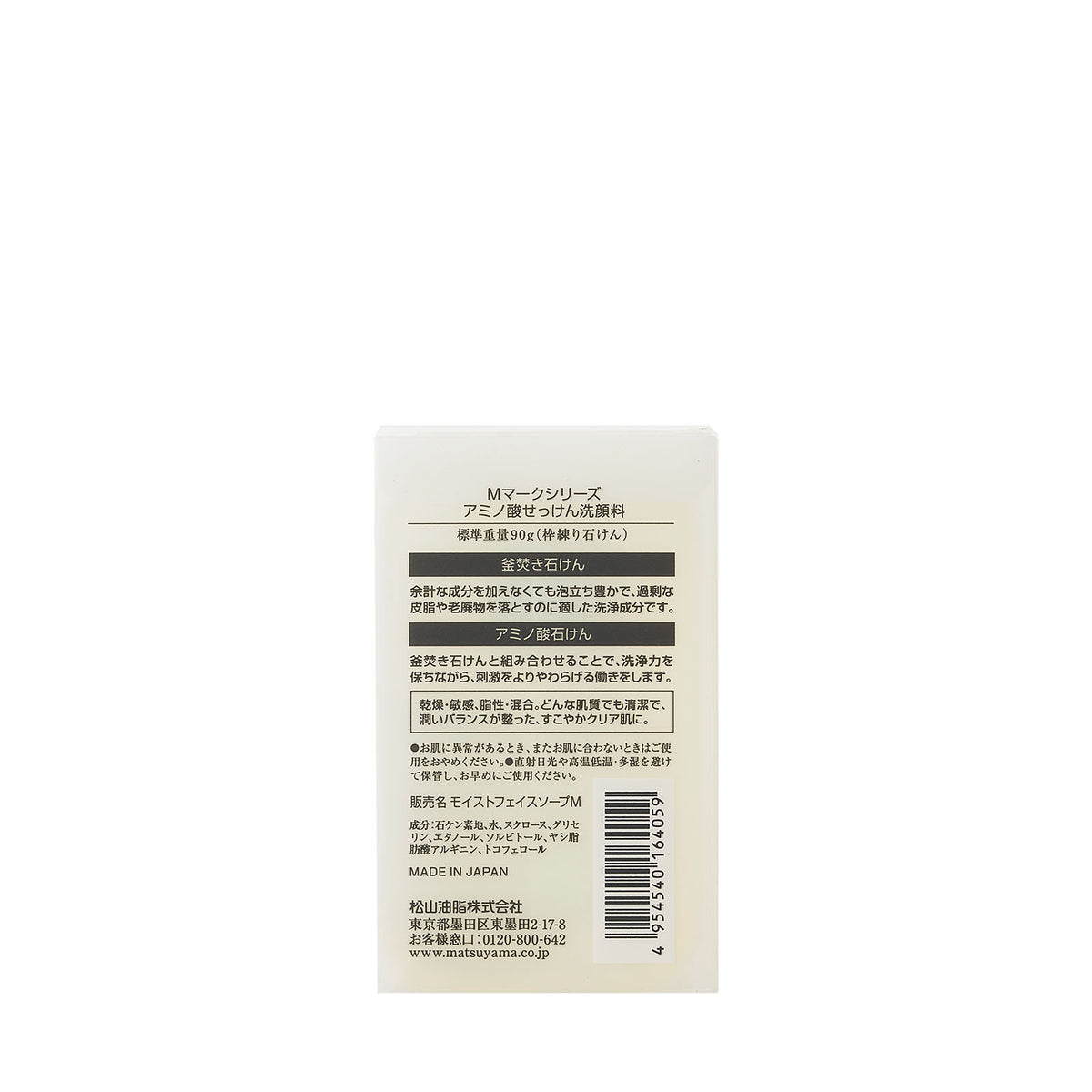 アミノ酸せっけん洗顔料