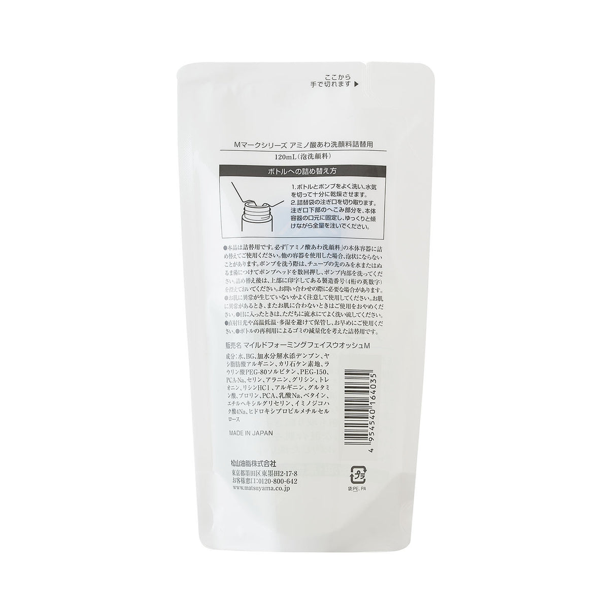 アミノ酸あわ洗顔料