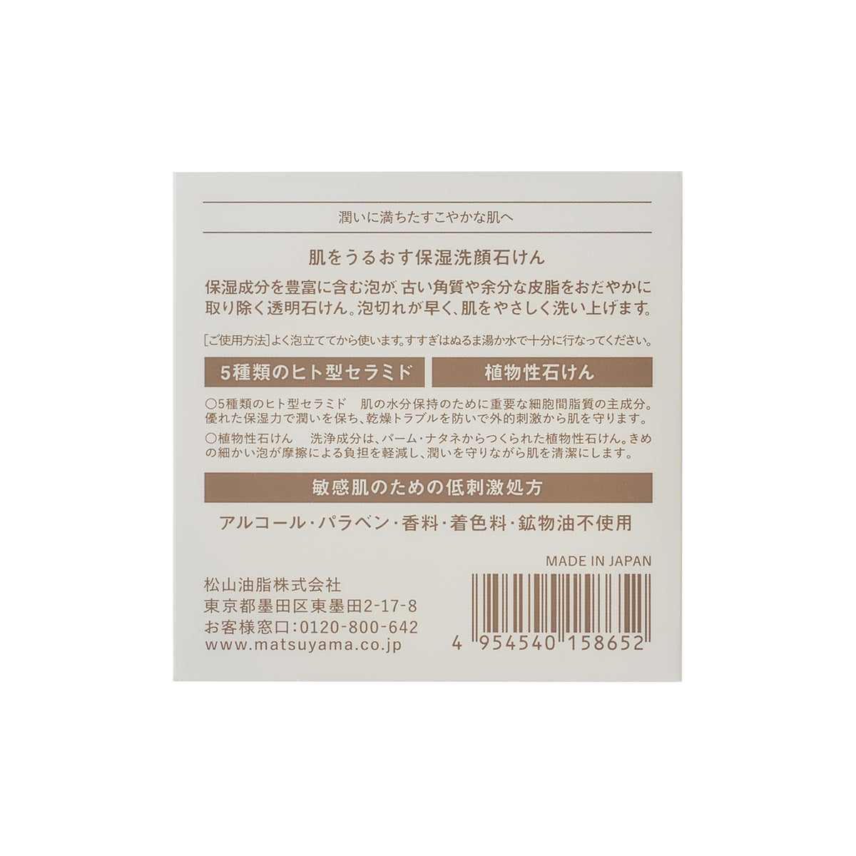 保湿洗顔石けん