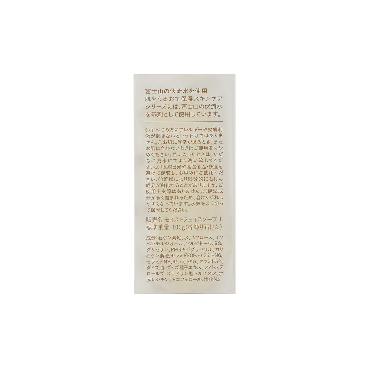 保湿洗顔石けん