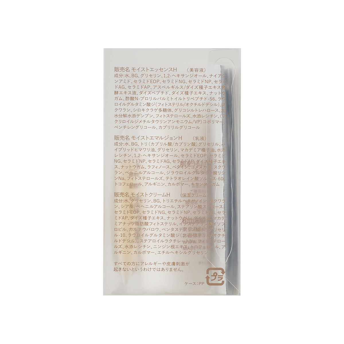 【送料無料】保湿トライアル