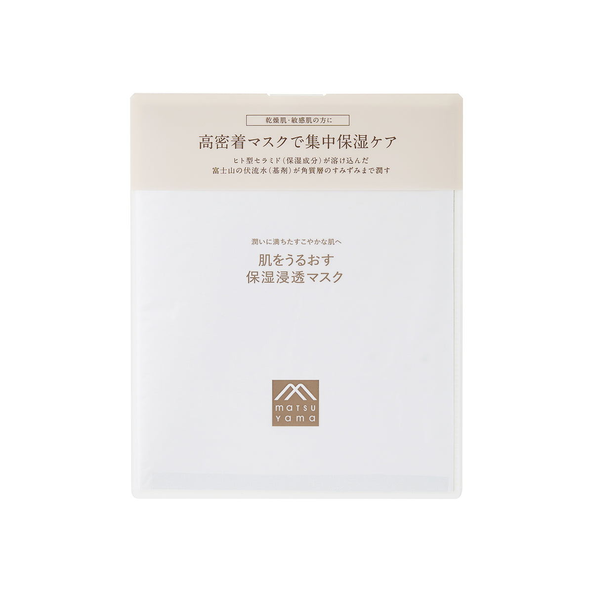 保湿浸透マスク