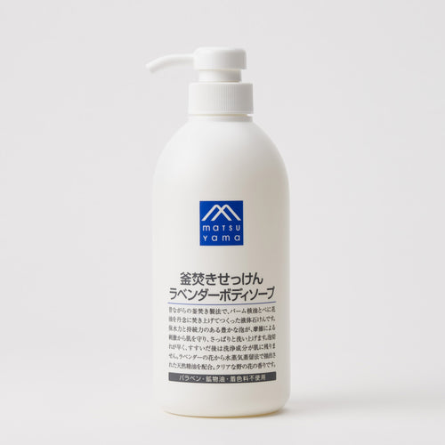 釜焚きせっけんラベンダーボディソープ