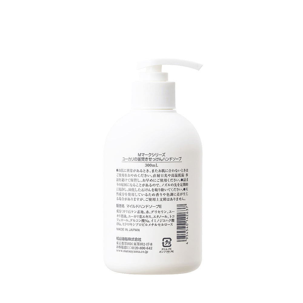 ユーカリの釜焚きせっけんハンドソープ