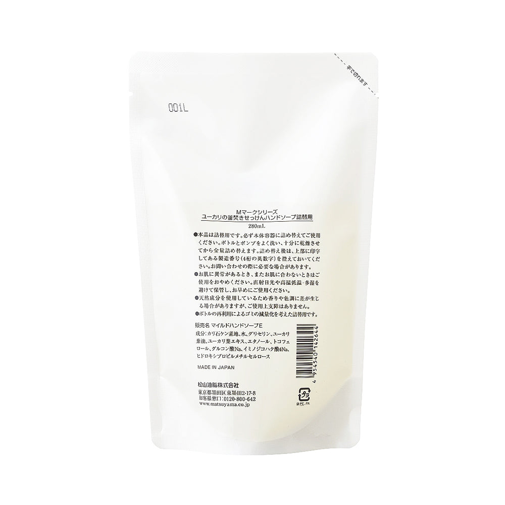 ユーカリの釜焚きせっけんハンドソープ