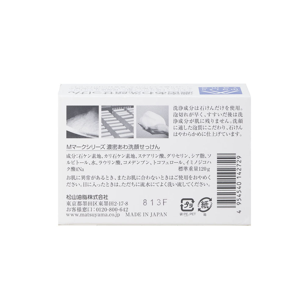 濃密あわ洗顔せっけん