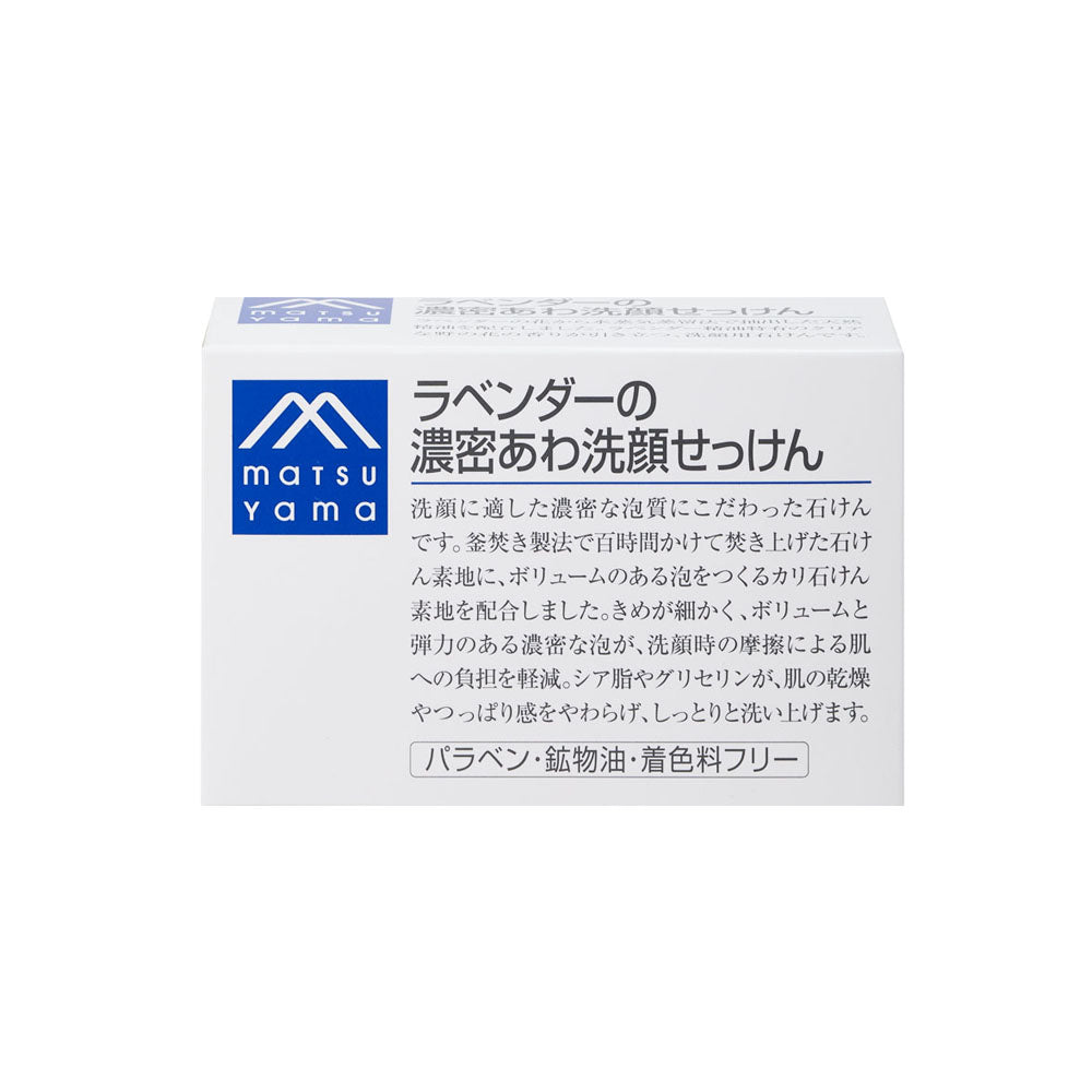 ラベンダーの濃密あわ洗顔せっけん
