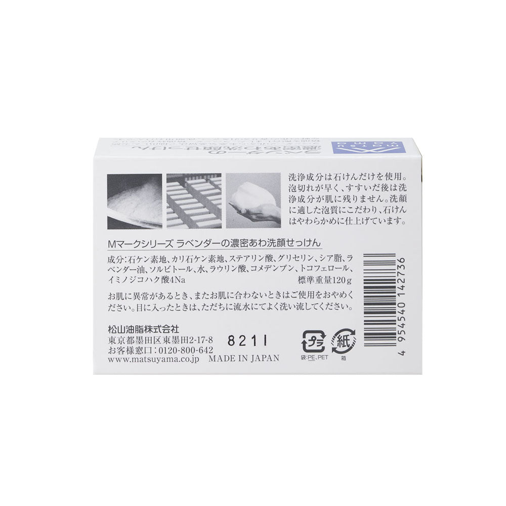 ラベンダーの濃密あわ洗顔せっけん
