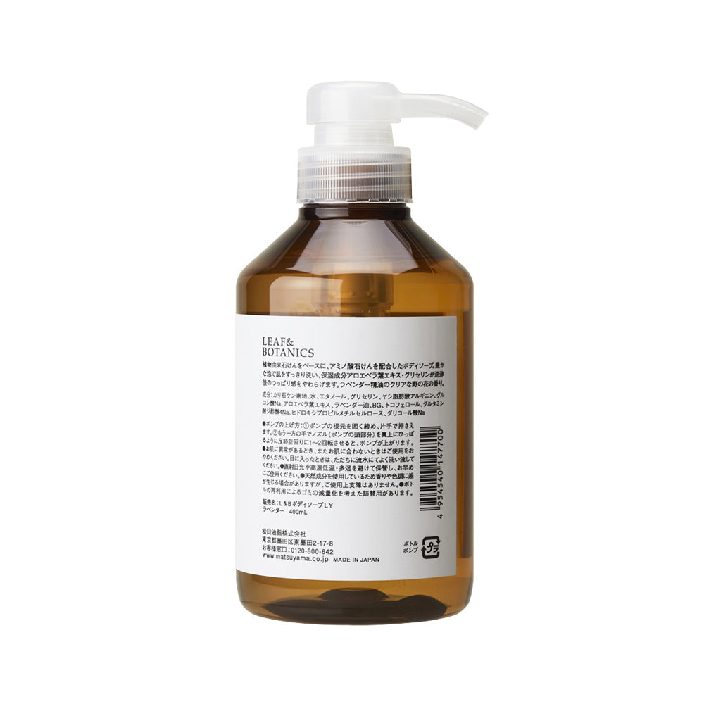 【アメニティ検討用】LEAF＆BOTANICS ボディソープ ラベンダー