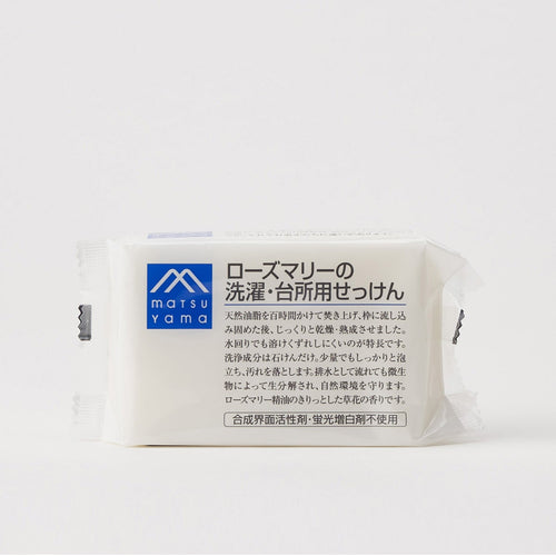 ローズマリーの洗濯・台所用せっけん