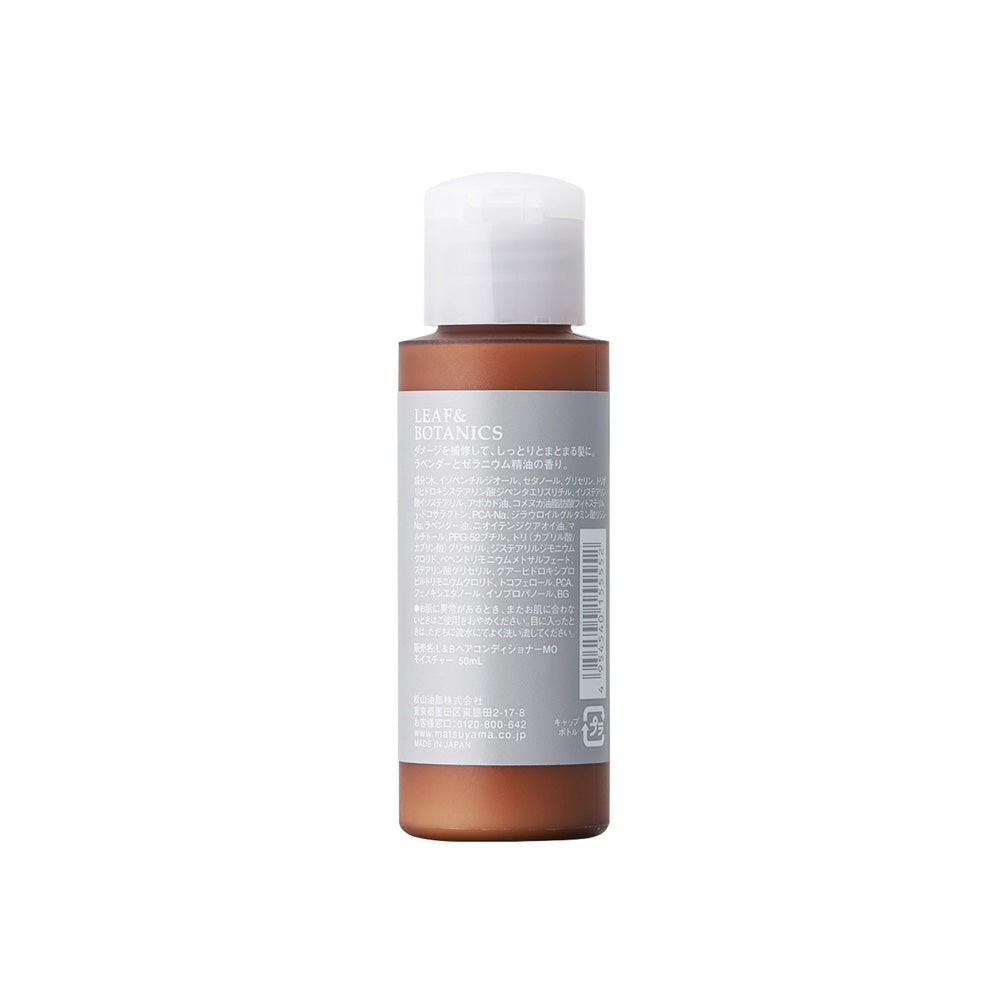 【アメニティ検討用】LEAF＆BOTANICS モイスチャーコンディショナー