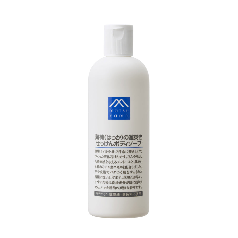 【春夏限定】薄荷(はっか)の釜焚きせっけんボディソープ